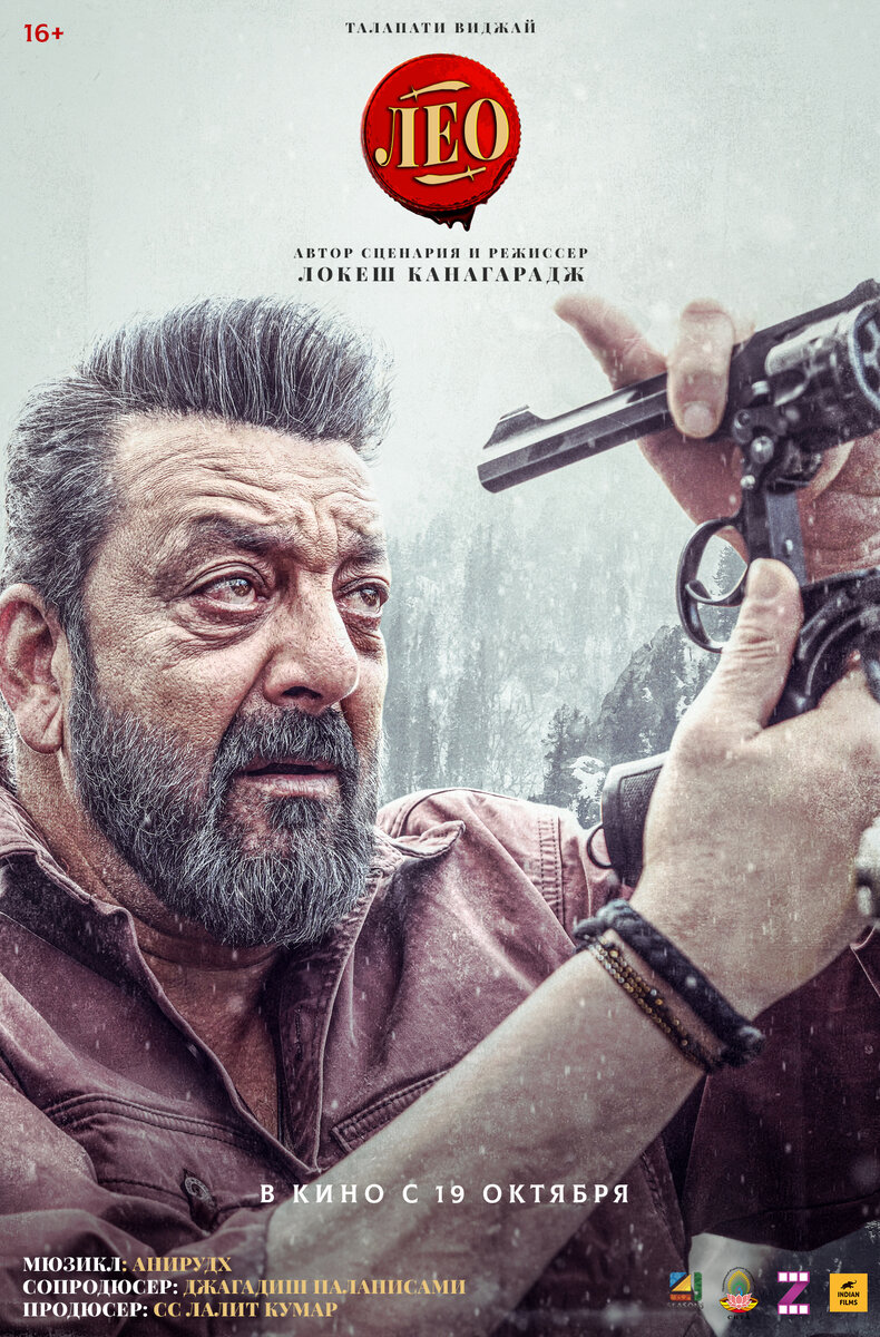Leo (2023) - poster 4