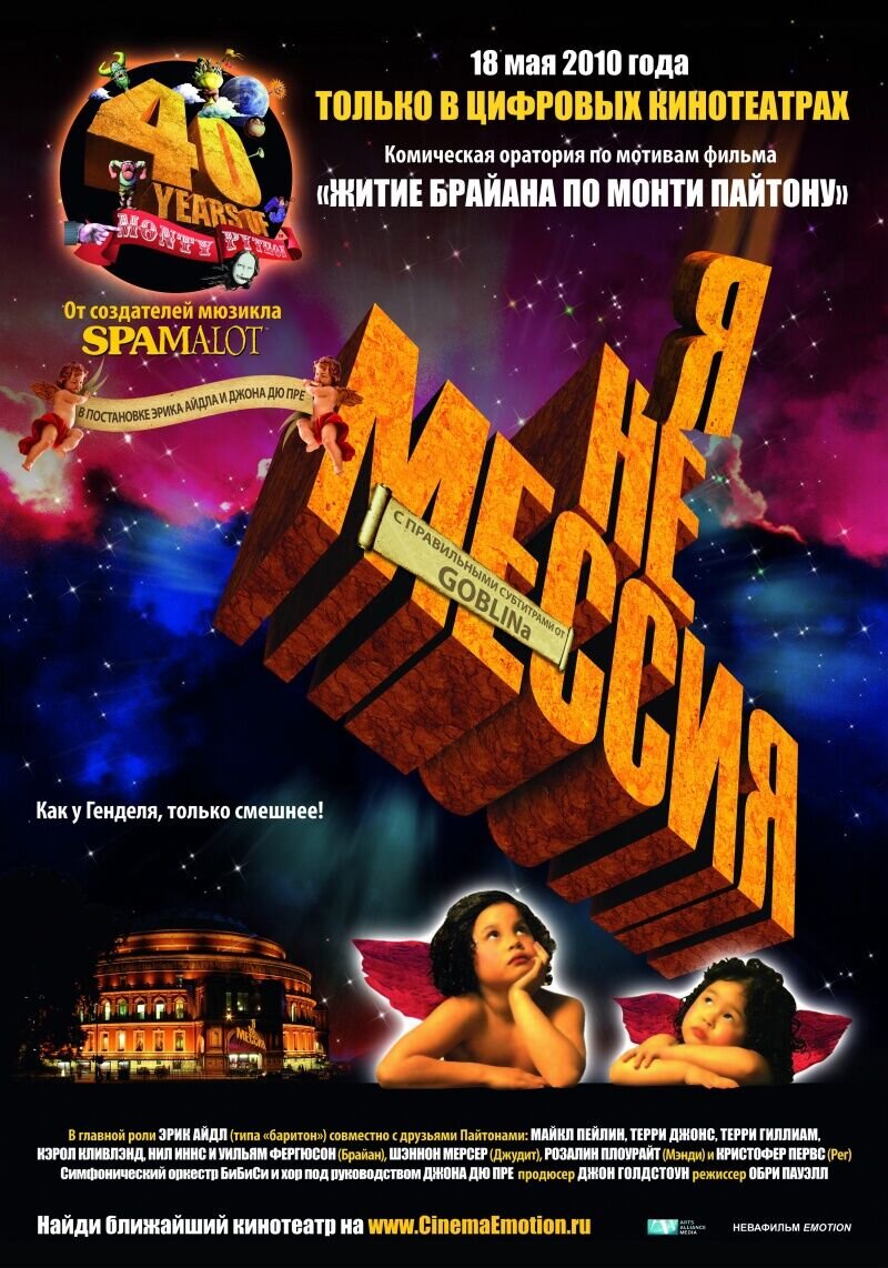 Монти Пайтон: Я не мессия (2010) - постер 1