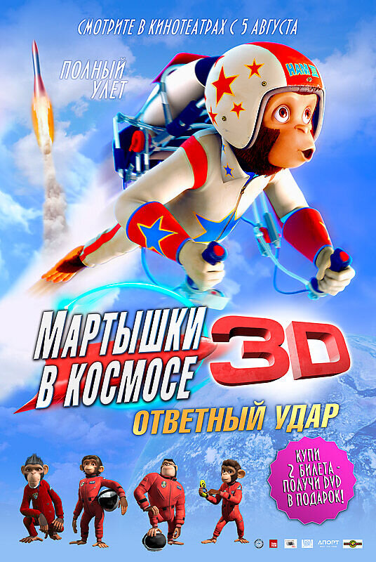 Space Chimps 2: Zartog Strikes Back (2010) - poster 2