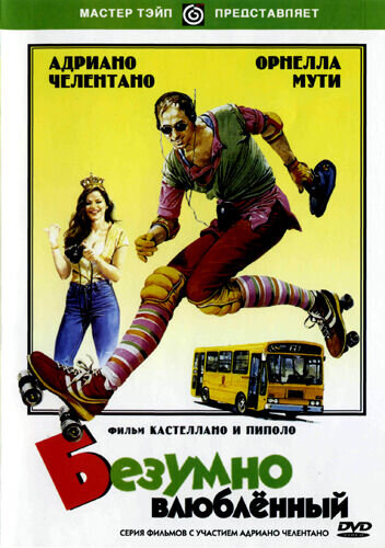 Madly in Love (1981) - poster 1