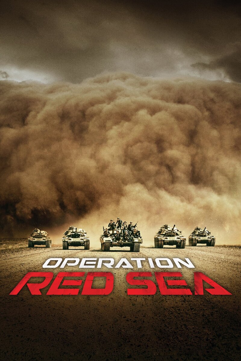 Операция в Красном море (2018) - постер 2