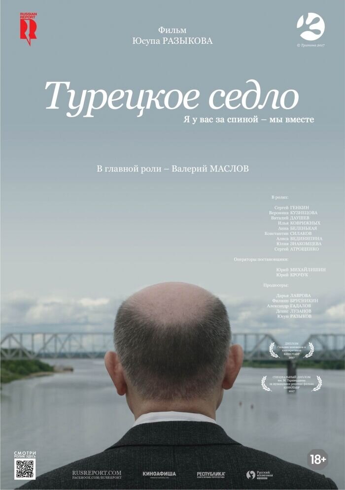 Sella Turcica (2017) - poster 1