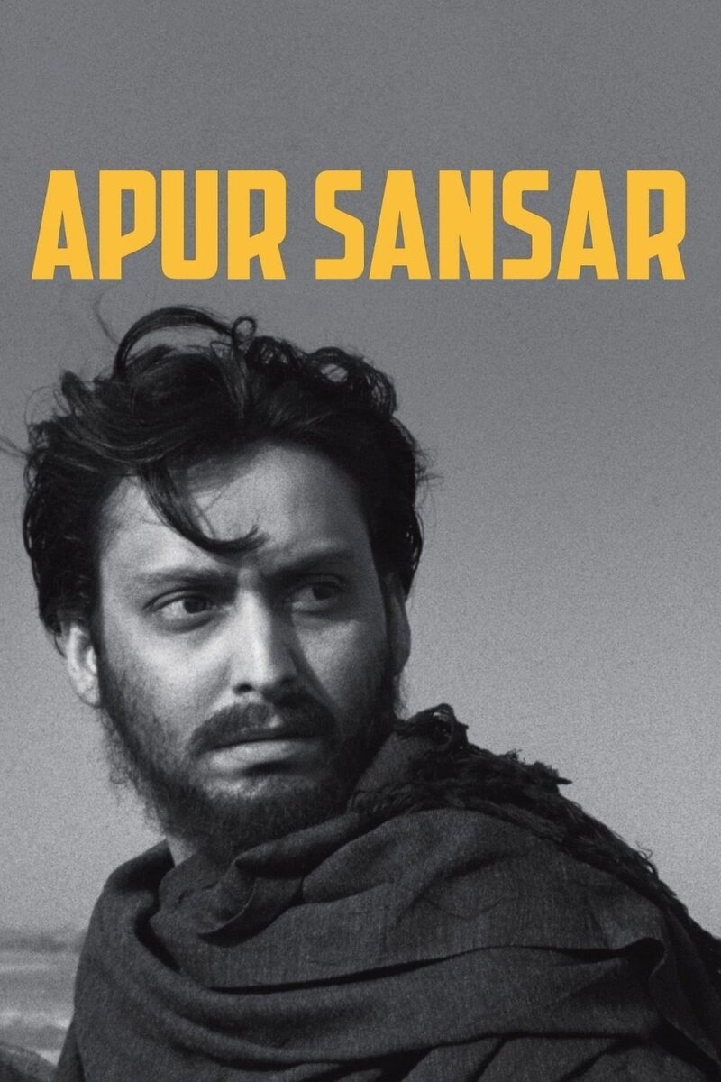 Apur Sansar (1959) - poster 1