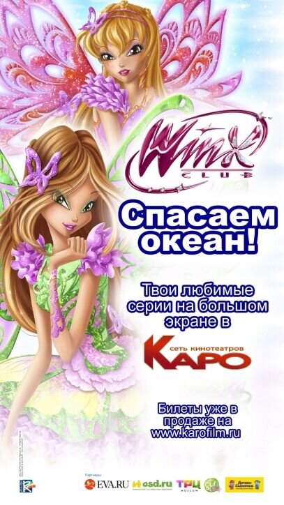 Winx Club (2012) - poster 1