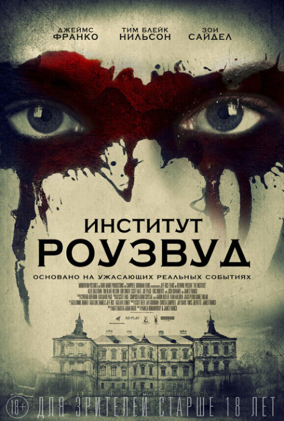 The Institute (2017) - poster 2