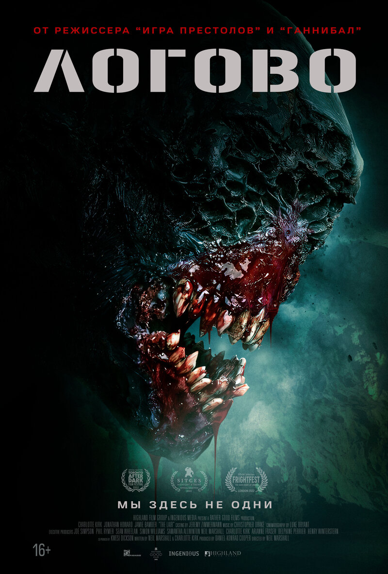 The Lair (2022) - poster 2