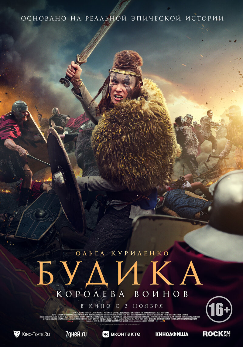 Boudica: Queen of War (2023) - poster 2