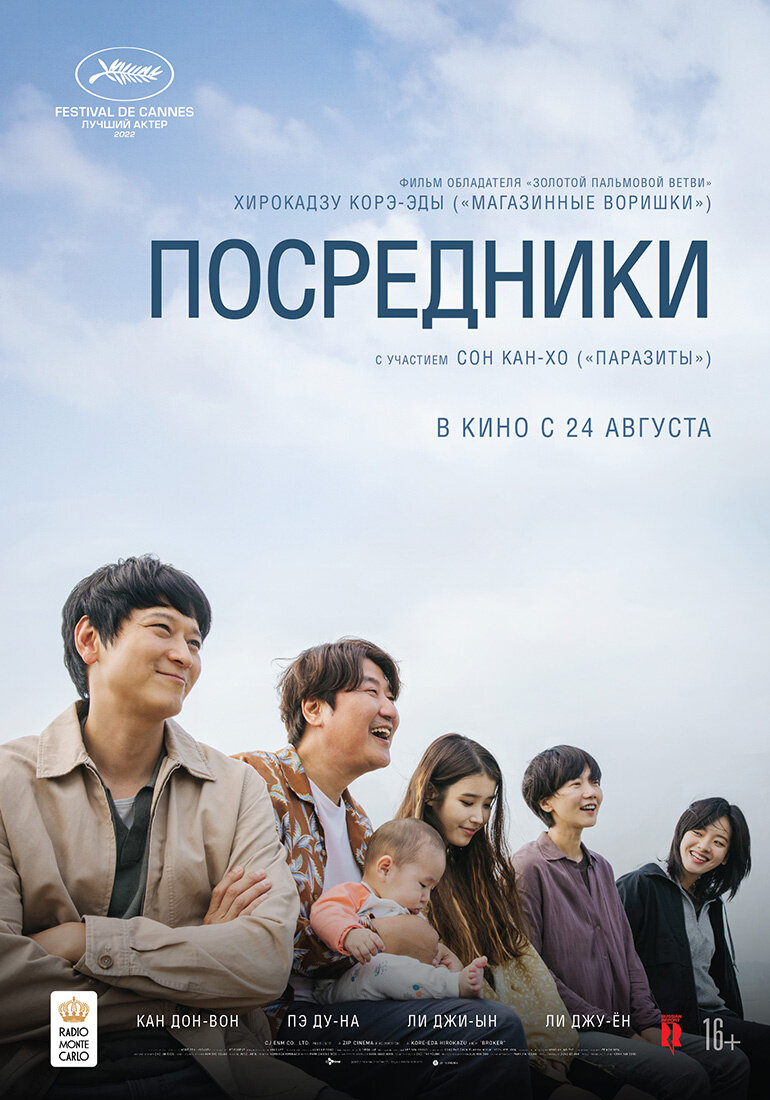 Посредники (2022) - постер 1