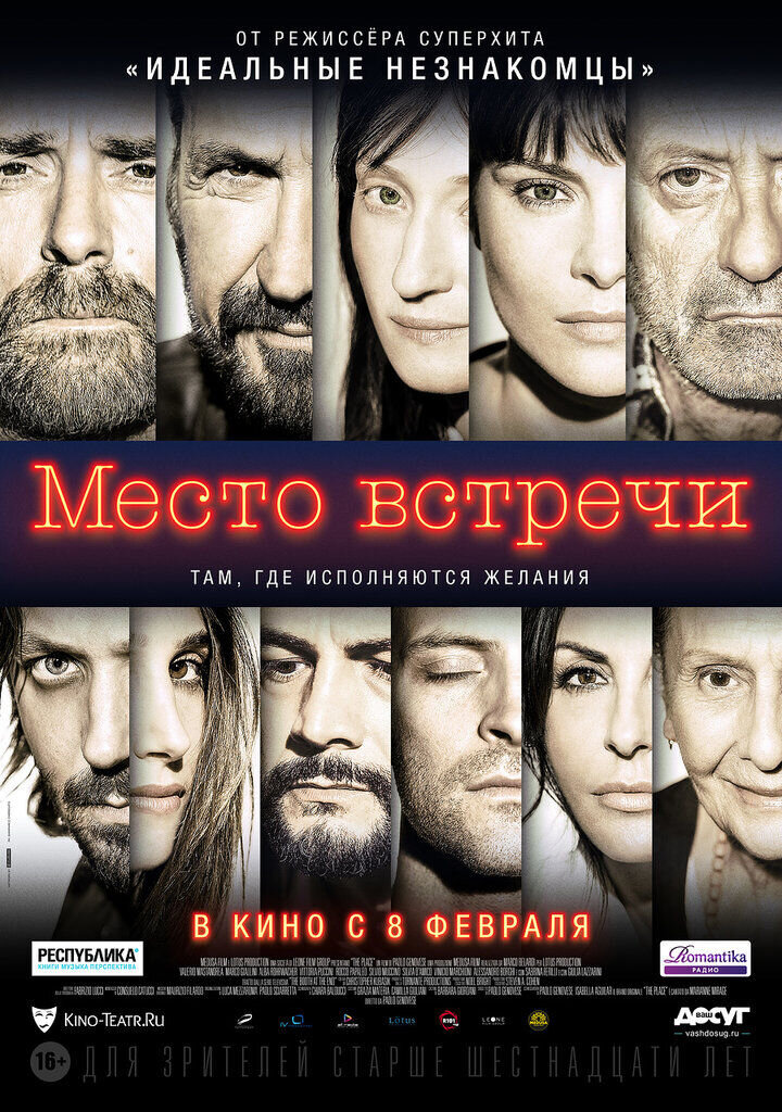 Место встречи (2017) - постер 1