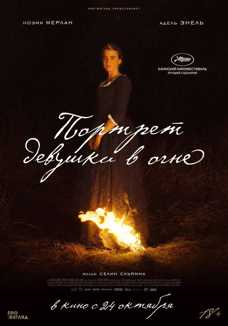 Portrait of a Lady on Fire (2019) - poster 2