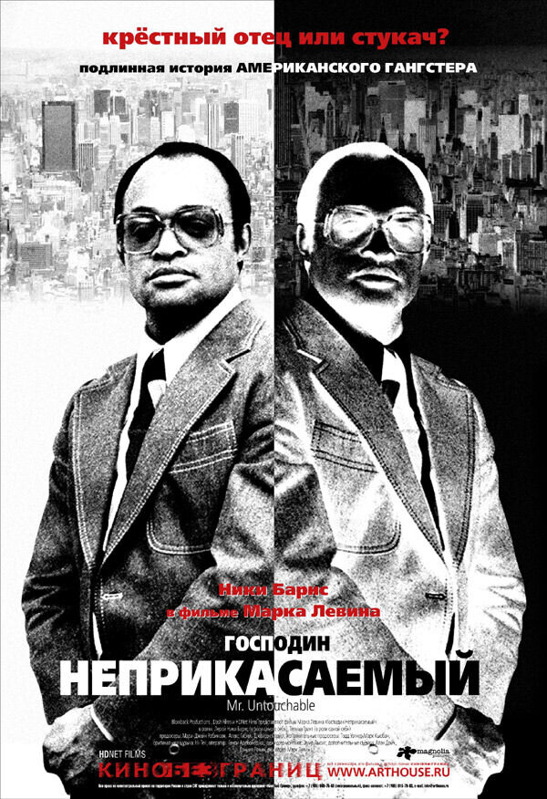 Mr. Untouchable (2007) - poster 2
