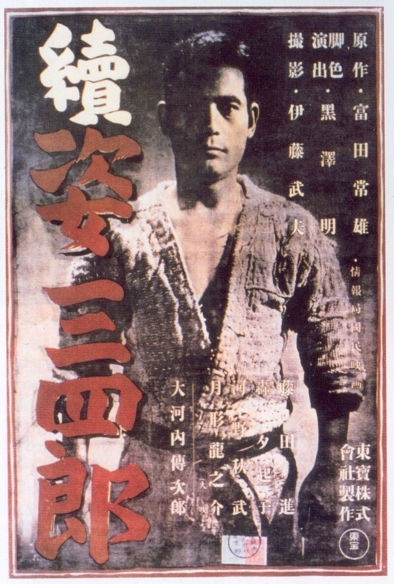 Sanshiro Sugata Part Two (1945) - poster 3