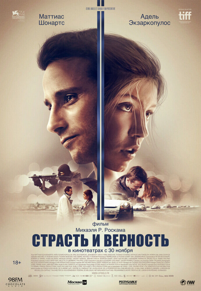 Racer and the Jailbird (2017) - poster 2