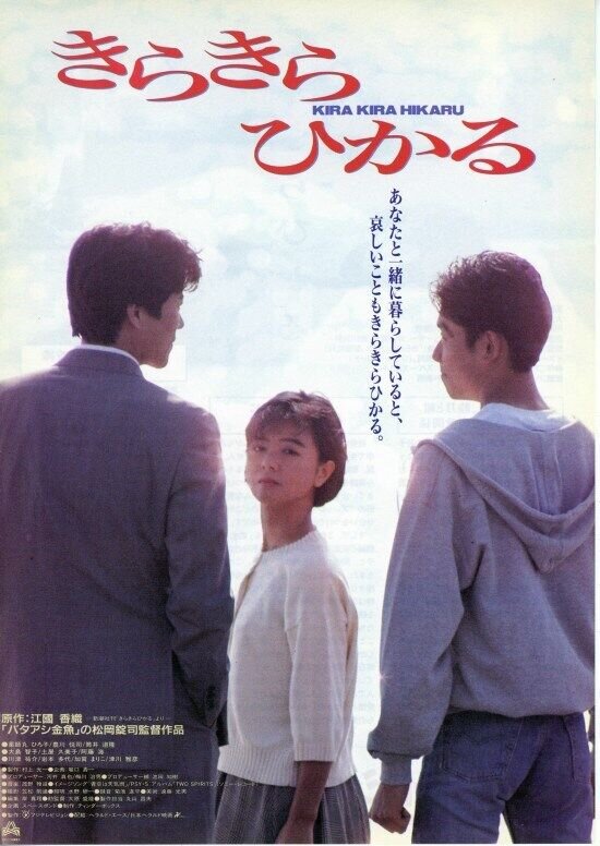 Kira kira hikaru (1992) - poster 1