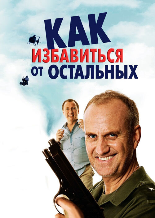 How to Get Rid of Others (2007) - poster 1