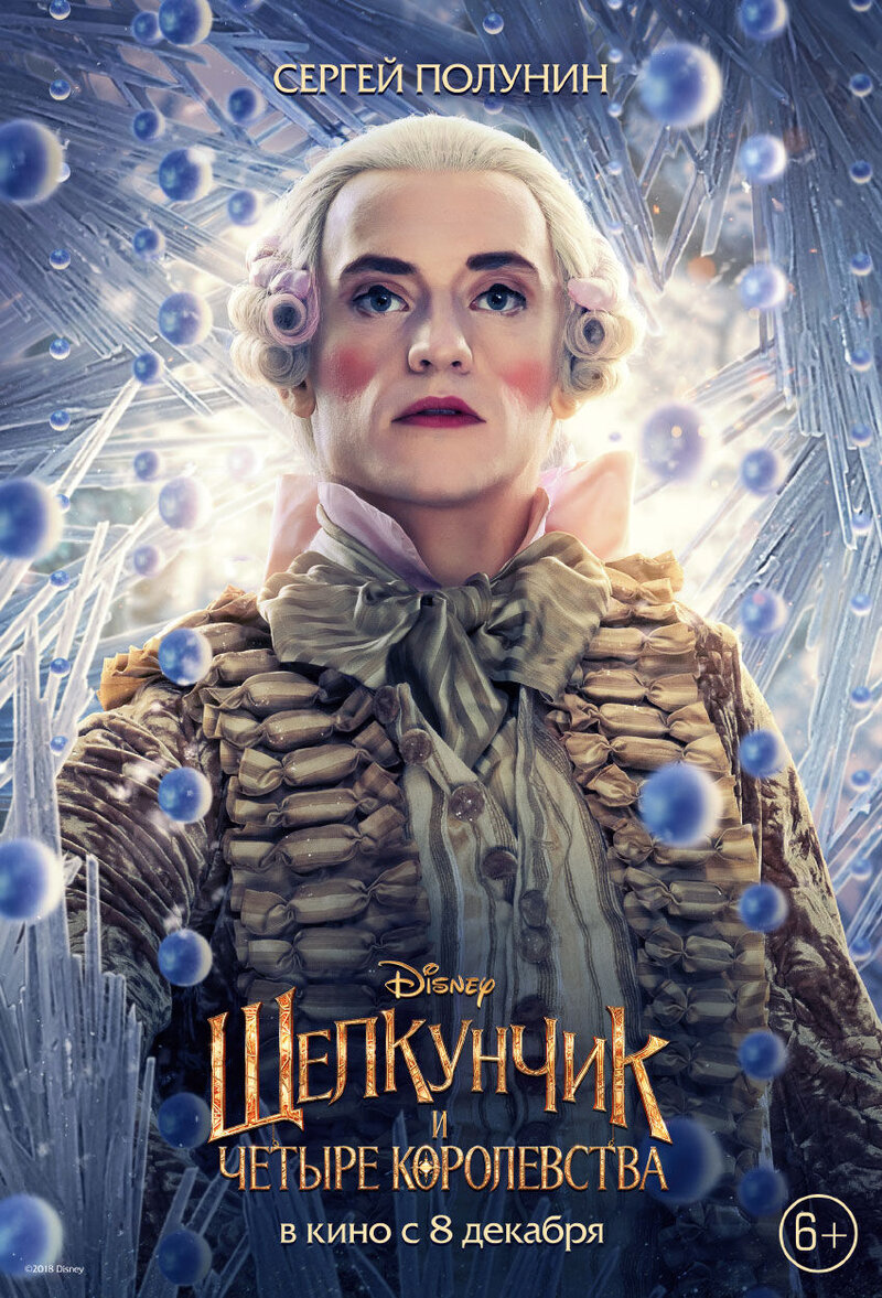 The Nutcracker and the Four Realms (2018) - poster 6