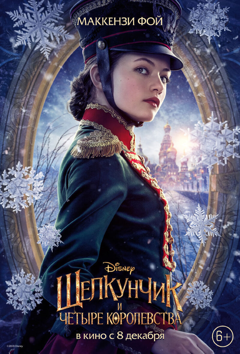 The Nutcracker and the Four Realms (2018) - poster 12