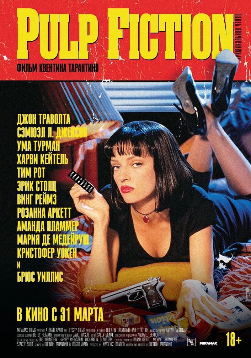 Pulp Fiction (1994) - poster 2