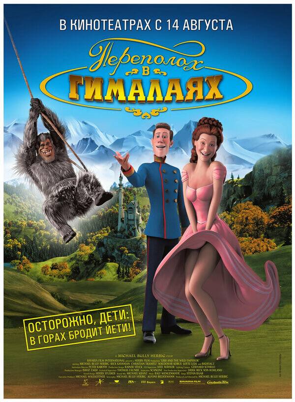 Lissi und der wilde Kaiser (2007) - poster 1