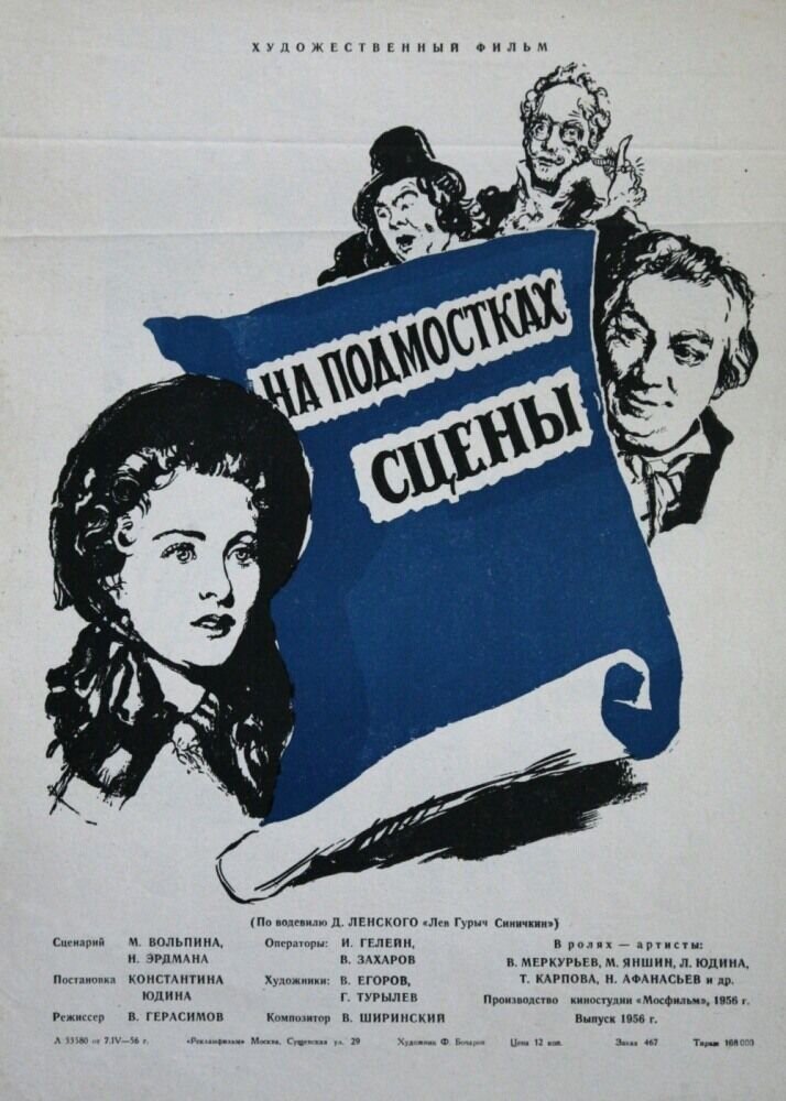 Behind the Footlights (1956) - poster 1