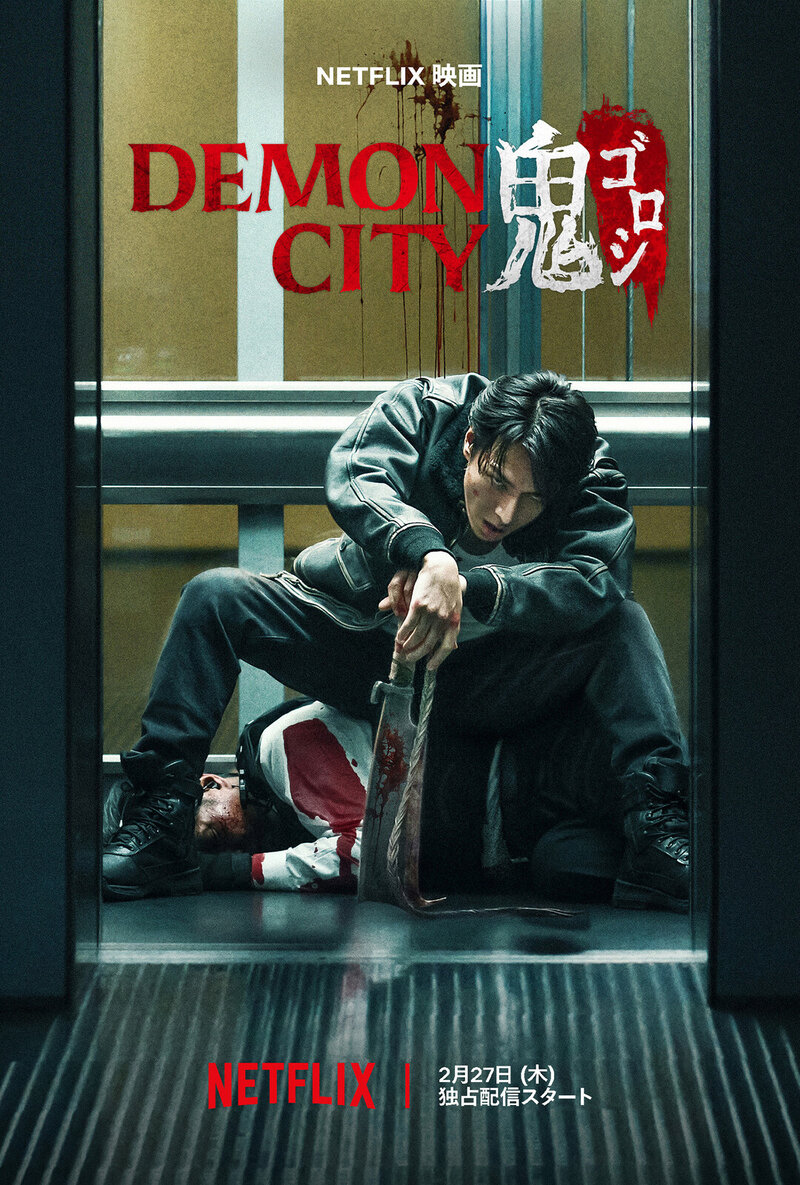 Demon City (2025) - poster 1