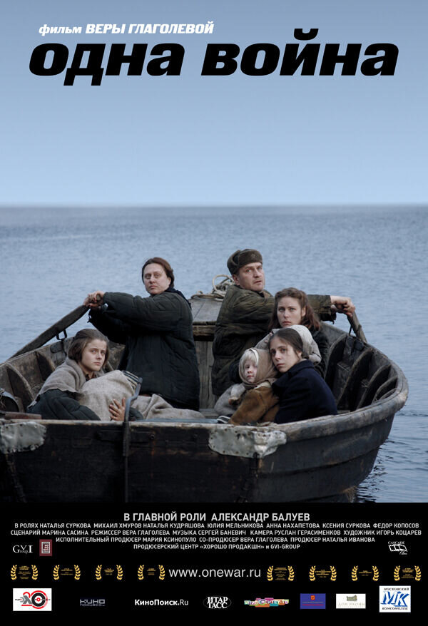 One War (2009) - poster 2