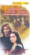 Приключения Квентина Дорварда, стрелка королевской гвардии (1988) - постер 1