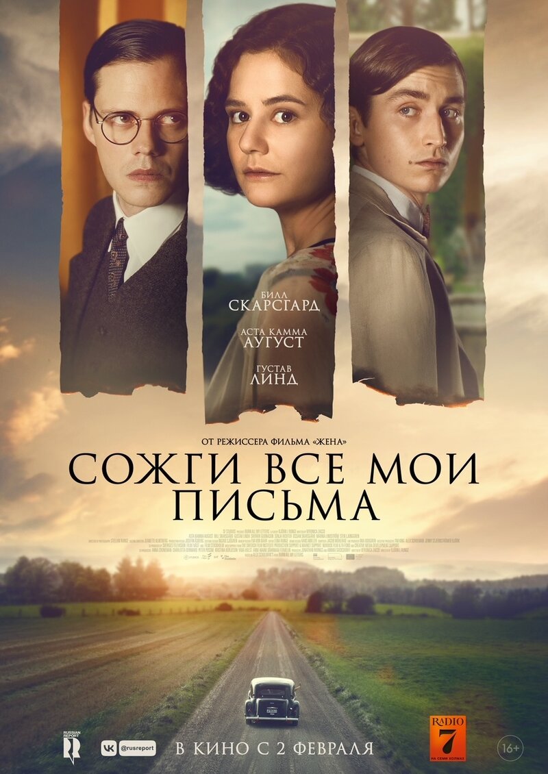 Сожги все мои письма (2022) - постер 1