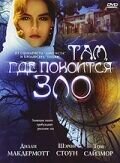 Там, где покоится зло (1991) - постер 1