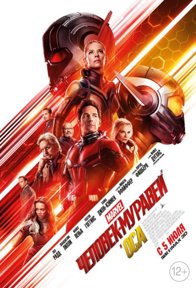 Ant-Man and the Wasp (2018) - poster 3