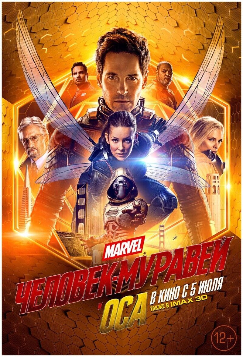Ant-Man and the Wasp (2018) - poster 16