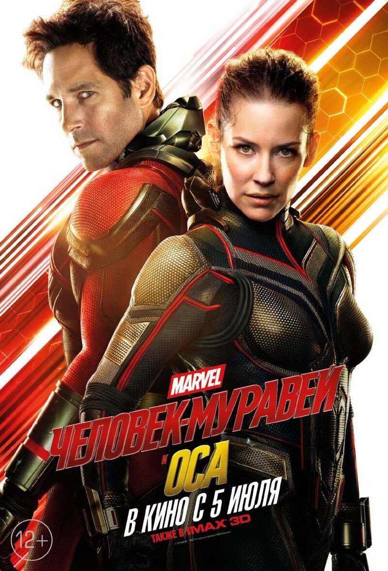 Ant-Man and the Wasp (2018) - poster 2