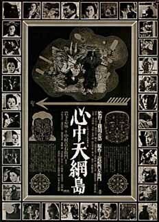 Double Suicide (1969) - poster 2