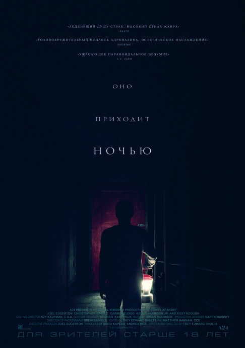 Оно приходит ночью (2017) - постер 1