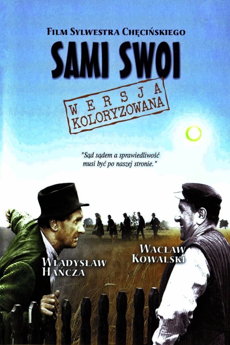 Все свои (1967) - постер 1