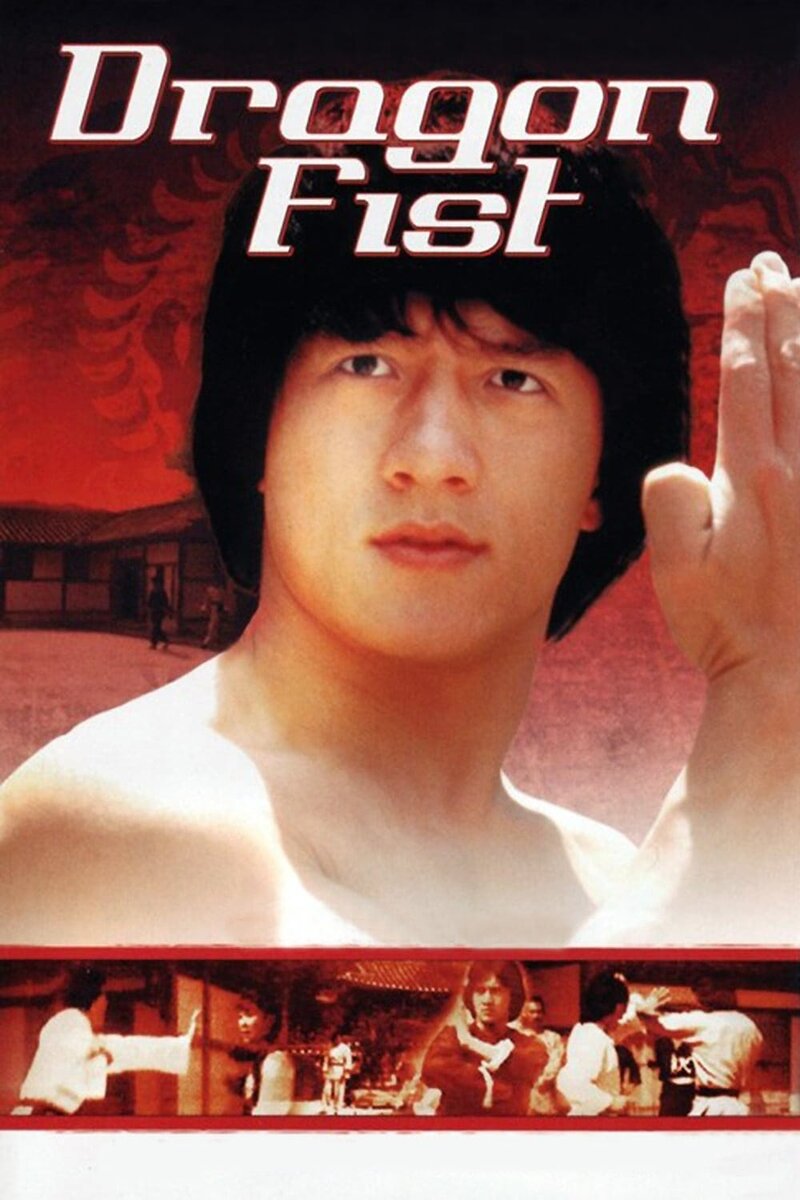 Dragon Fist (1979) - poster 1