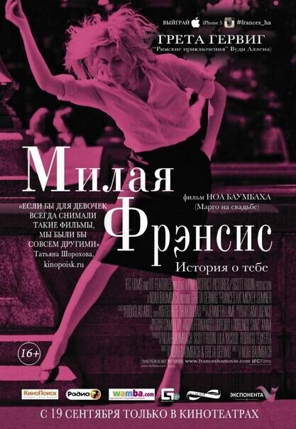 Frances Ha (2012) - poster 2