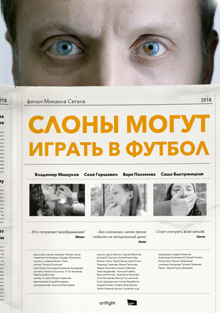 Slony mogut igrat v futbol (2018) - poster 3
