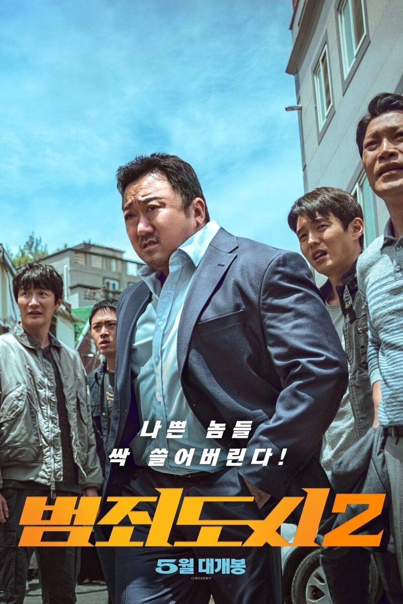 Криминальный город 2 (2022) - постер 2