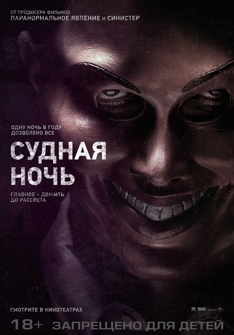 The Purge (2013) - poster 2
