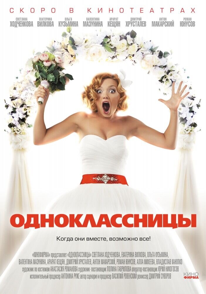 Одноклассницы (2016) - постер 2