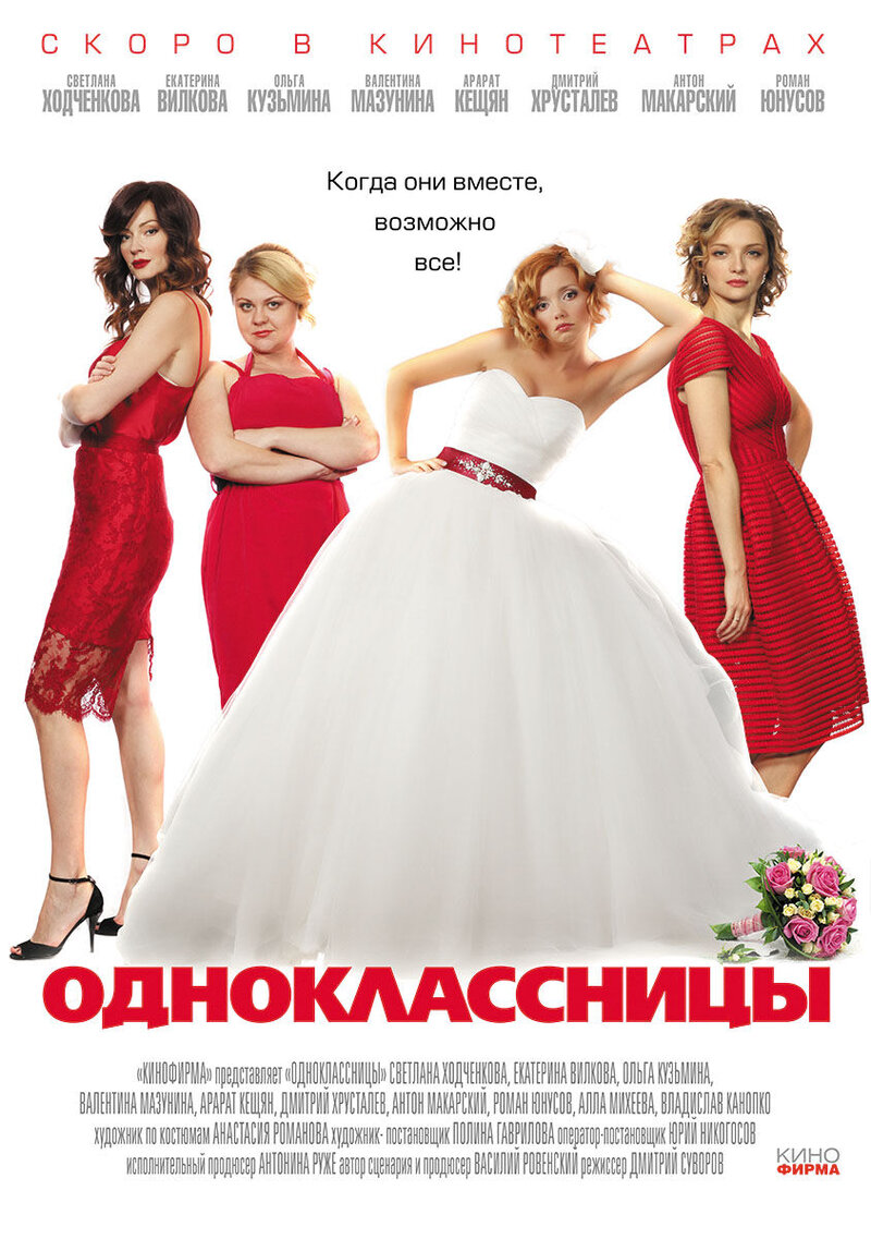 Одноклассницы (2016) - постер 3