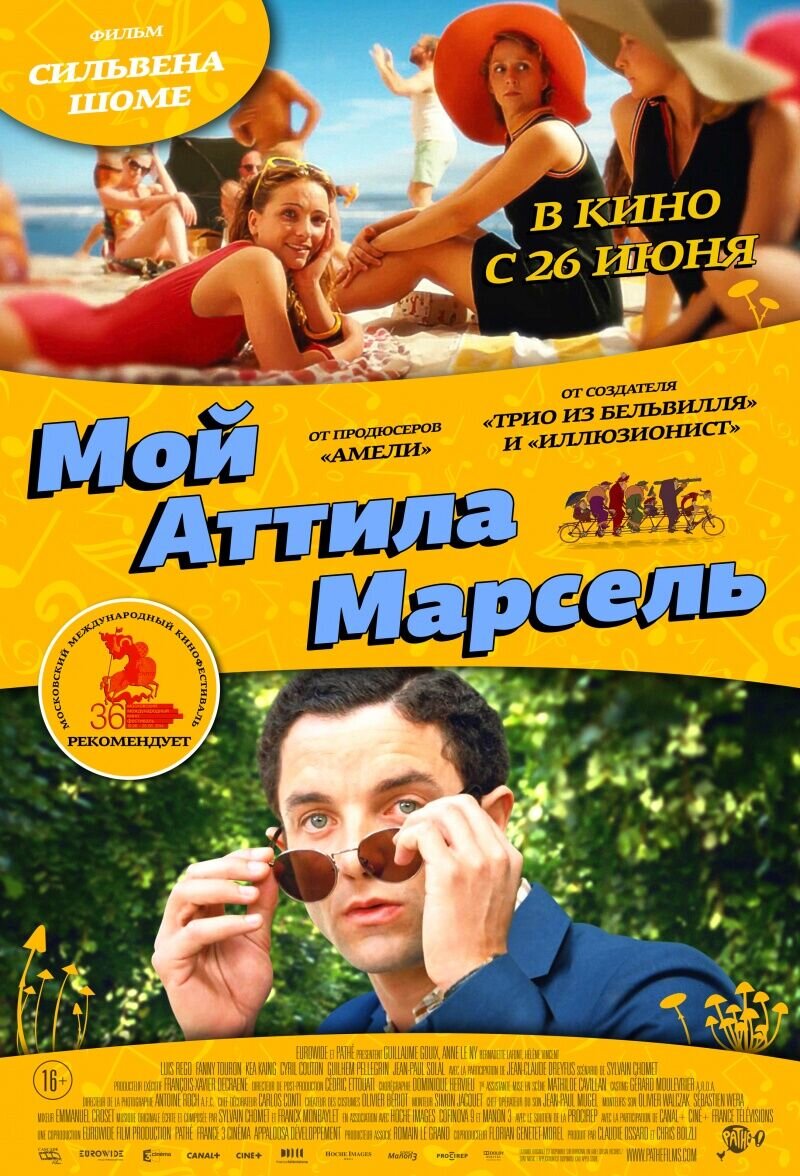 Attila Marcel (2014) - poster 2