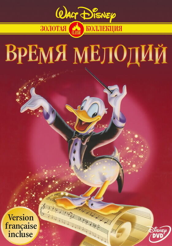 Melody Time (1949) - poster 2