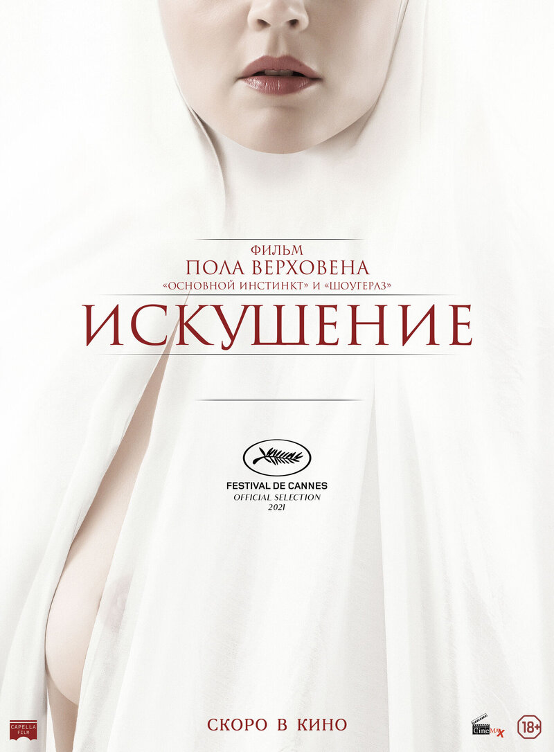 Benedetta (2021) - poster 2