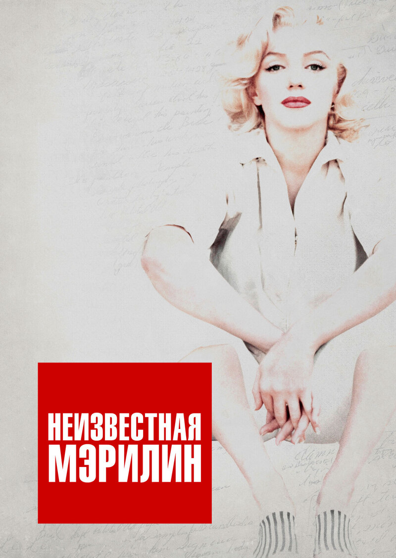 Love, Marilyn (2012) - poster 3