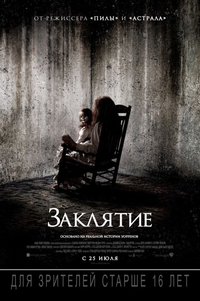 The Conjuring (2013) - poster 2