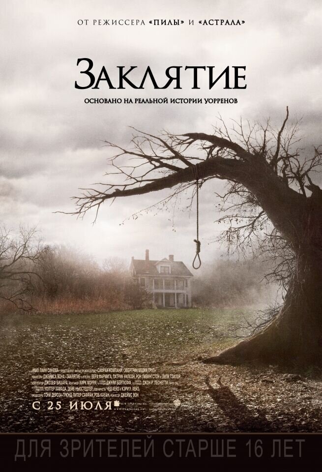 The Conjuring (2013) - poster 6