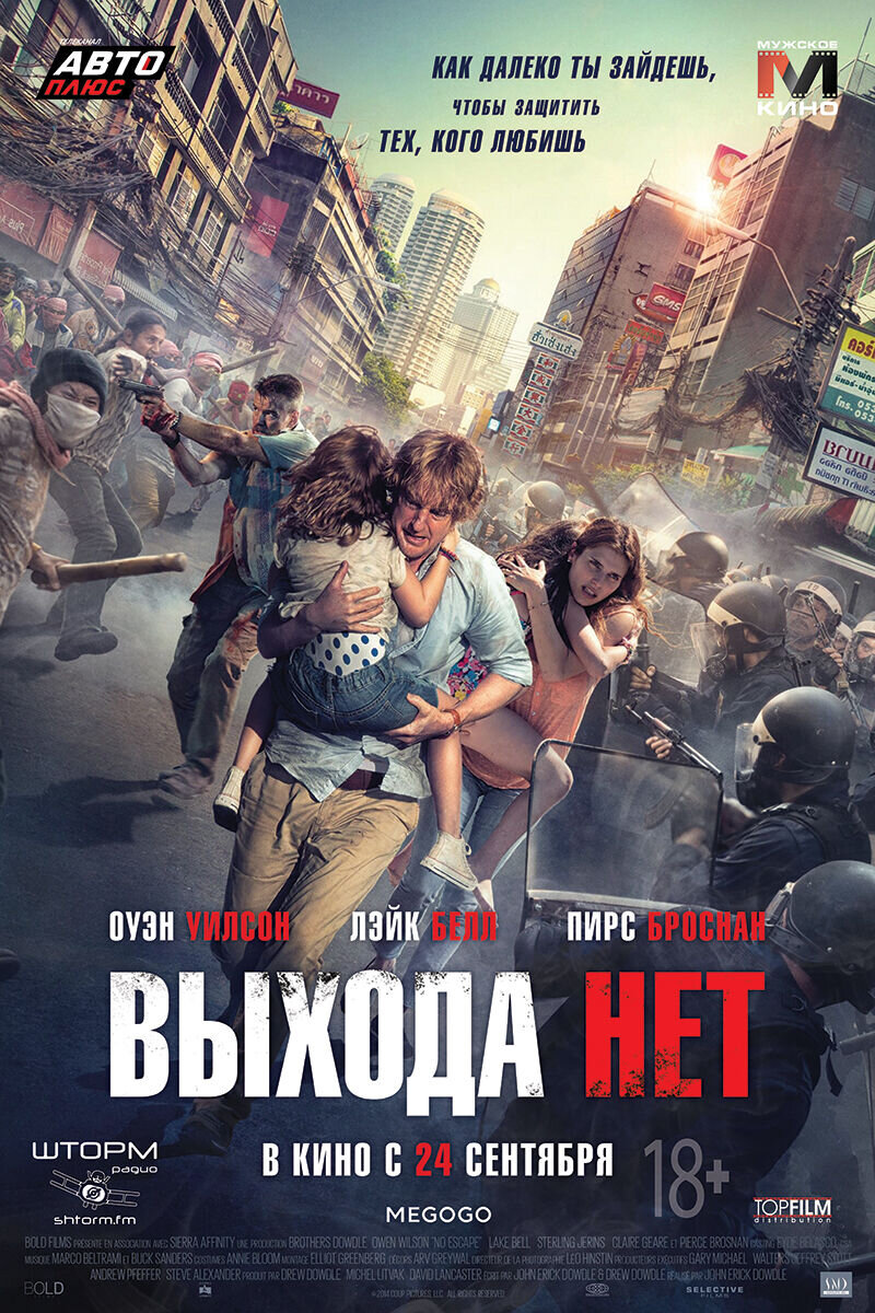 Выхода нет (2015) - постер 1