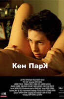 Кен Парк (2002) - постер 1